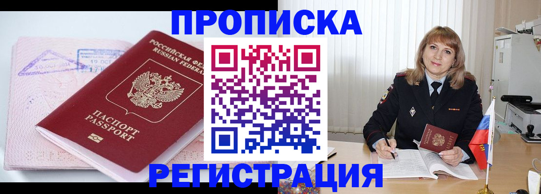 временная регистрация для школы в Белгородской области