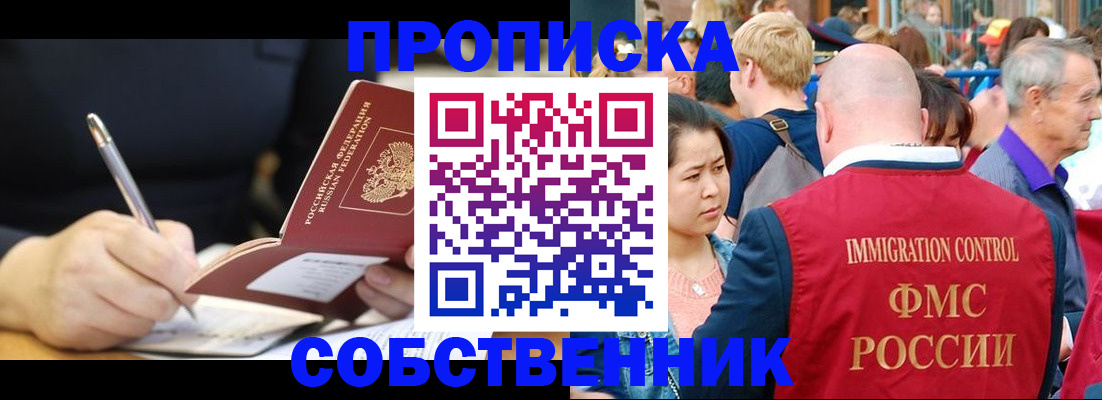 прописка в квартире в Белгородской области