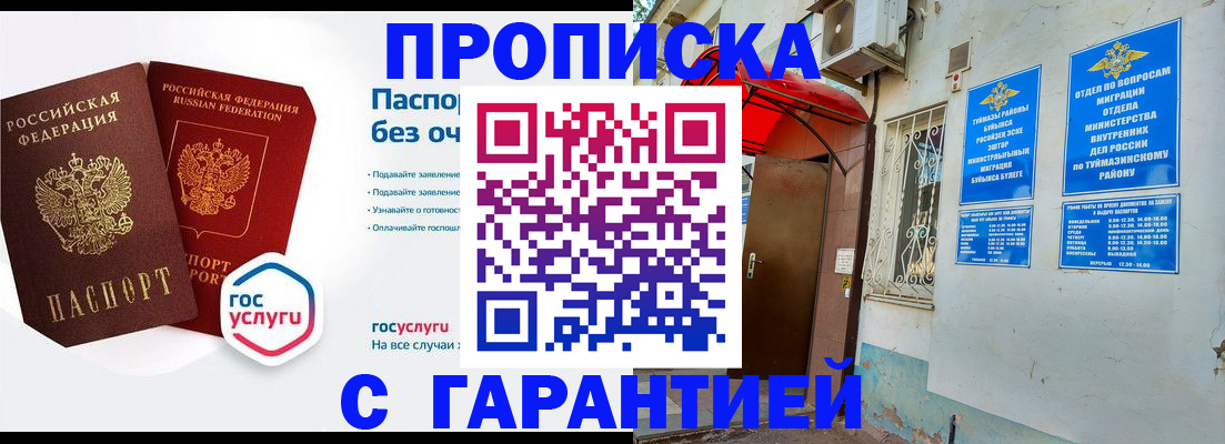 временная регистрация гарантия в Белгородской области
