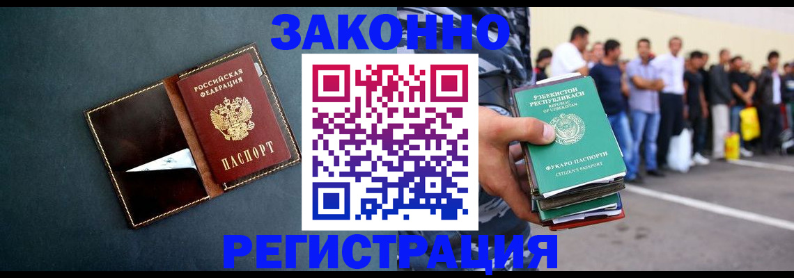прописка законно в Белгородской области