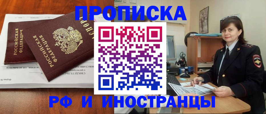 прописка регистрация в Белгородской области