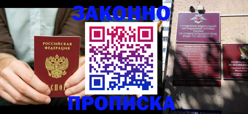 временная регистрация собственник в Белгородской области