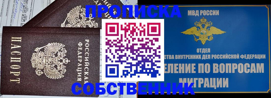 прописка в Белгородской области