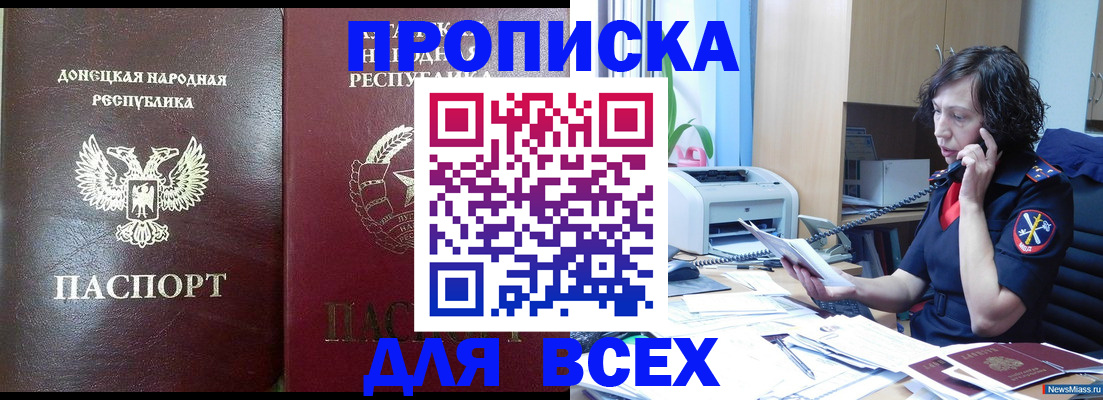 прописка законно в Белгородской области